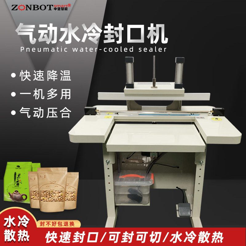 氣動(dòng)水冷封口機(jī) 食品封口機(jī) 封口機(jī) 封口機(jī)廠(chǎng)家 封口機(jī)報(bào)價(jià) 封口機(jī)供應(yīng)商