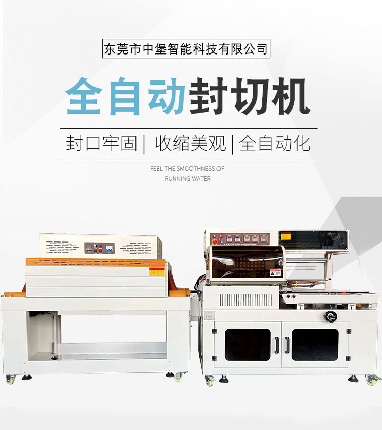 450A全自動(dòng)L型封切機(jī)全程自動(dòng)：進(jìn)料、封切、出料一氣呵成，無需人工過多干預(yù)